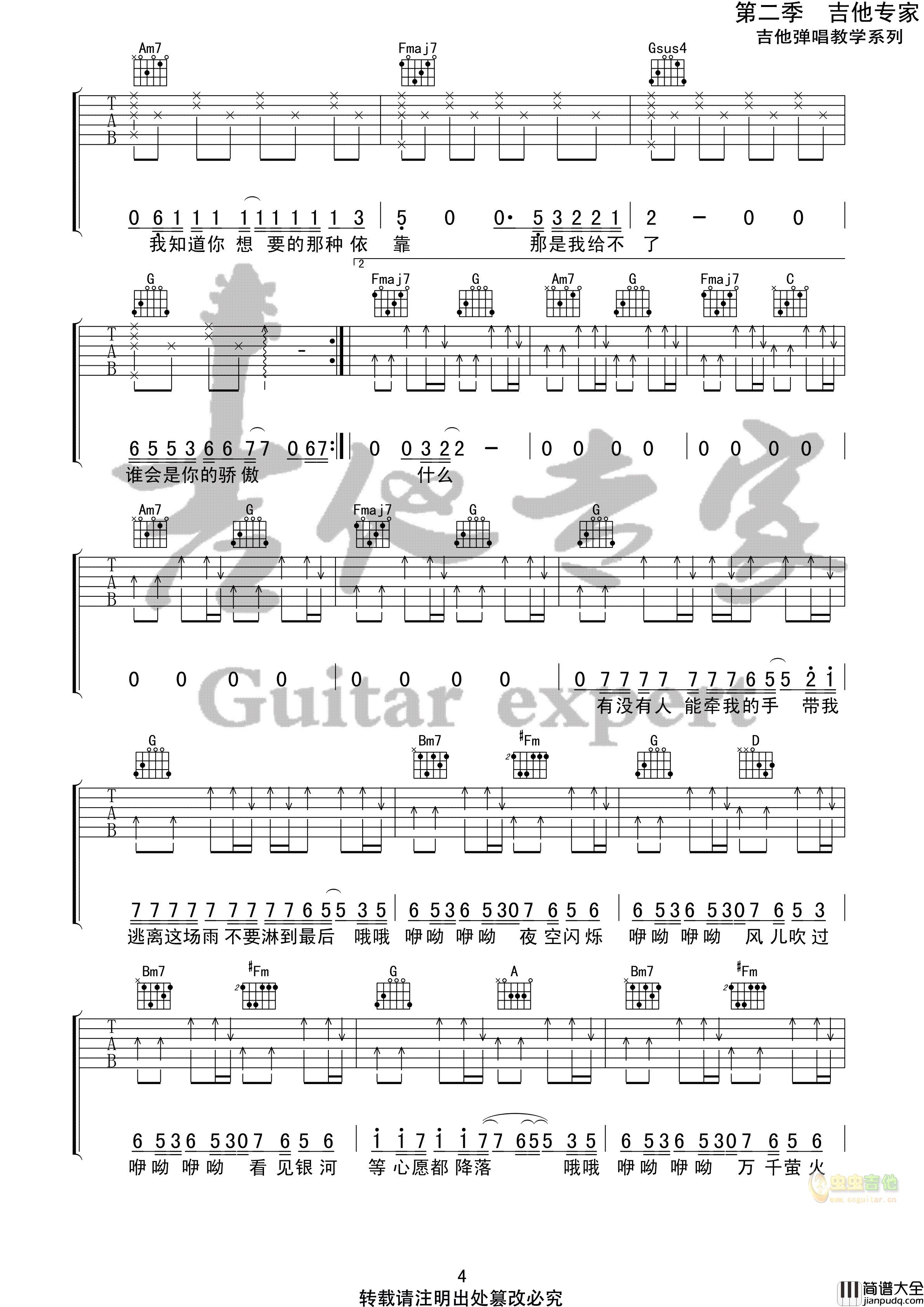 _我不知道_吉他谱
