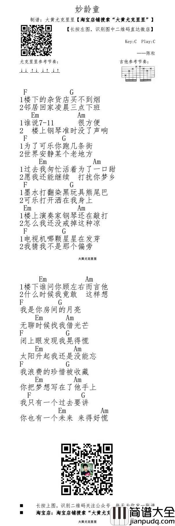 陈粒_妙龄童_吉他谱_Guitar_Music_Score