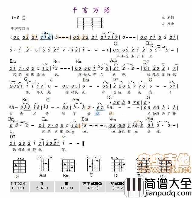 千言万语|男声版|吉他谱|图片谱|高清|邓丽君