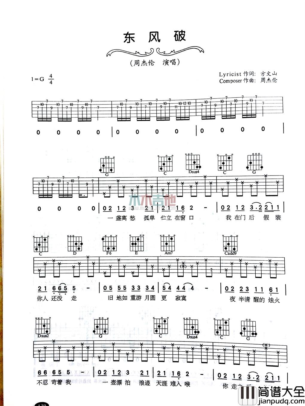 周杰伦_东风破_吉他谱_Guitar_Music_Score
