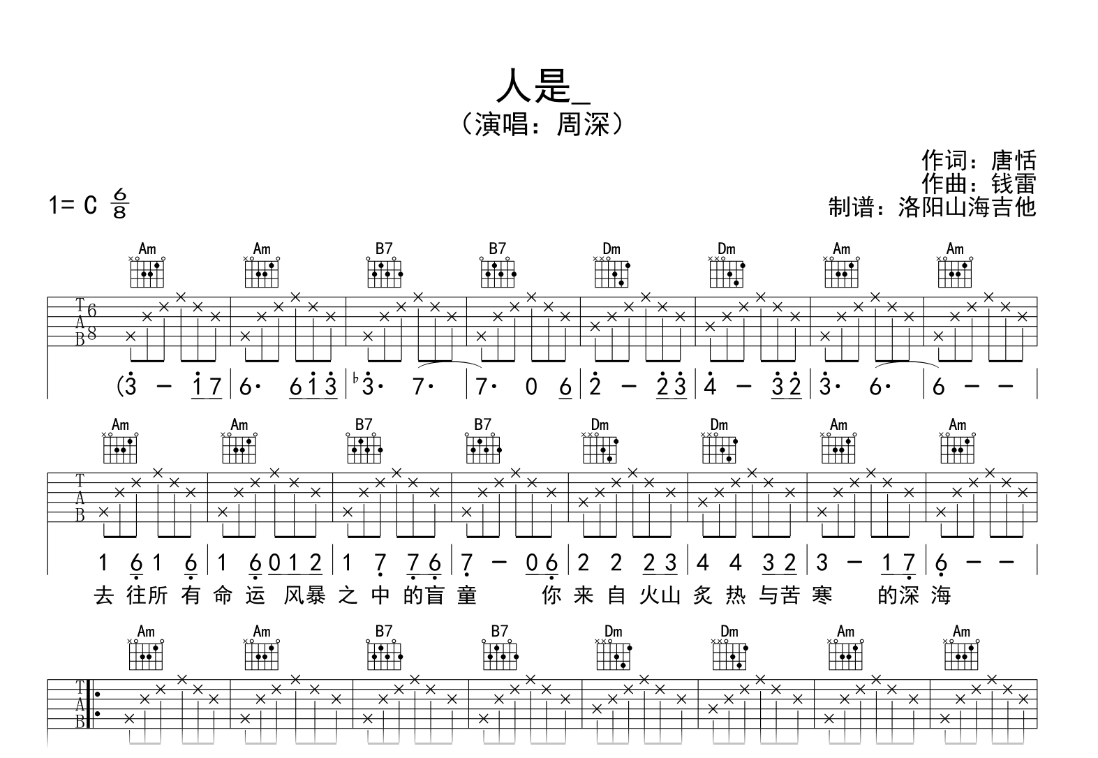 周深_人是__吉他谱_C调弹唱谱_流浪地球2主题曲