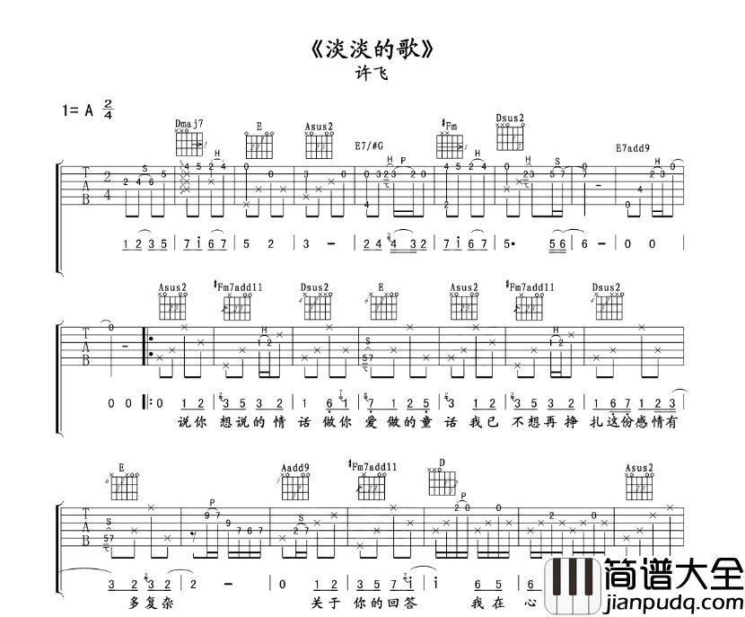 许飞_淡淡的歌_吉他谱
