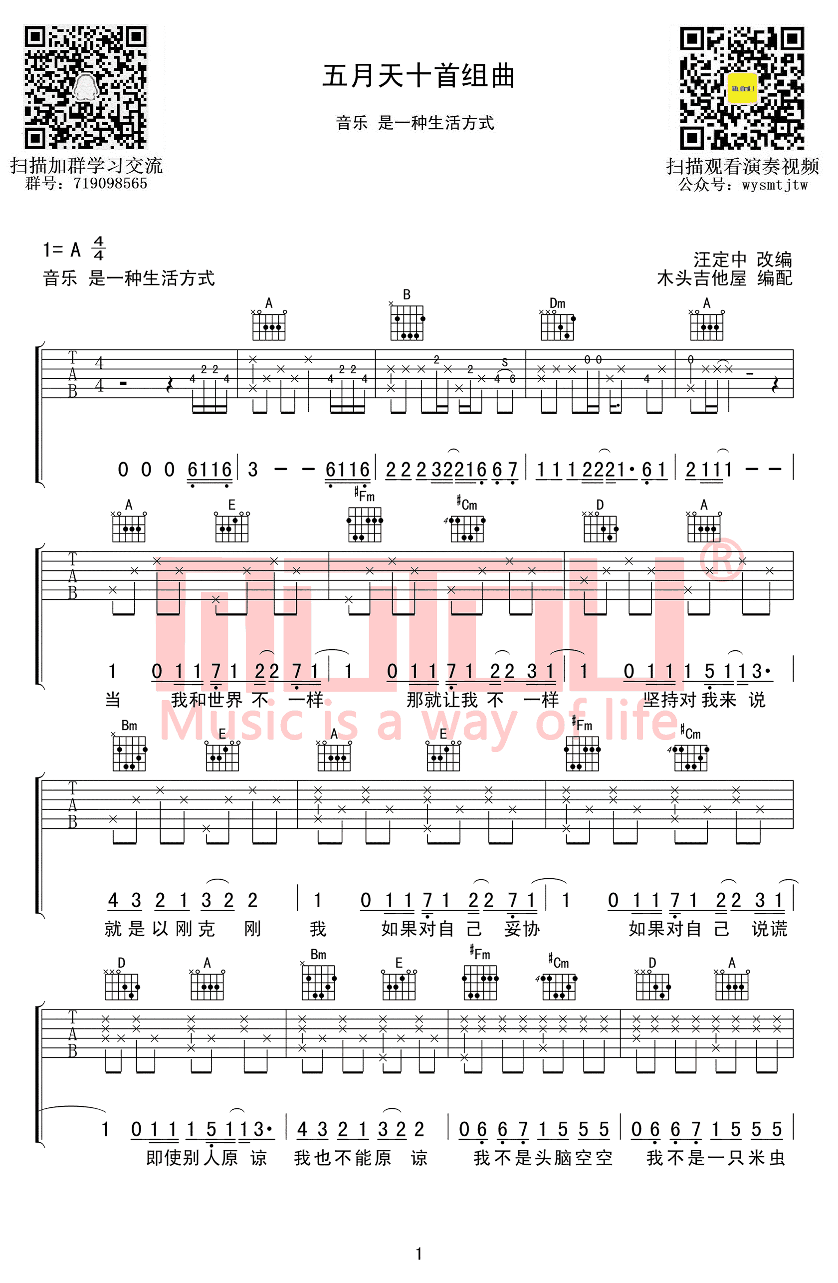 汪定中_五月天十首组曲_吉他谱_弹唱六线谱_串烧歌曲