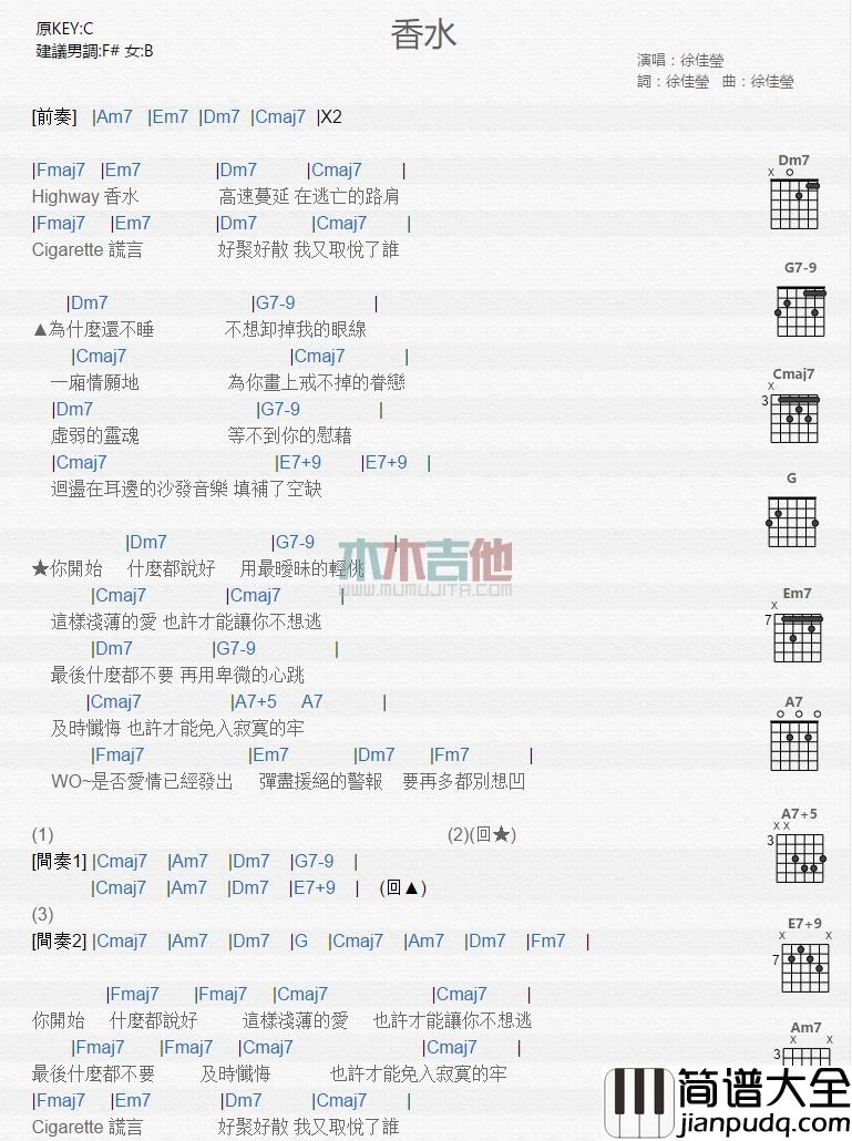 徐佳莹_香水_吉他谱_Guitar_Music_Score