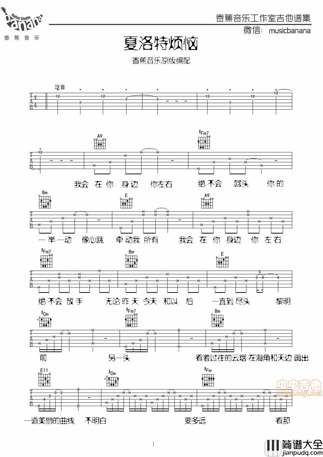 _夏洛特烦恼_原版曲谱|吉他谱|图片谱|高清|夏洛特烦恼