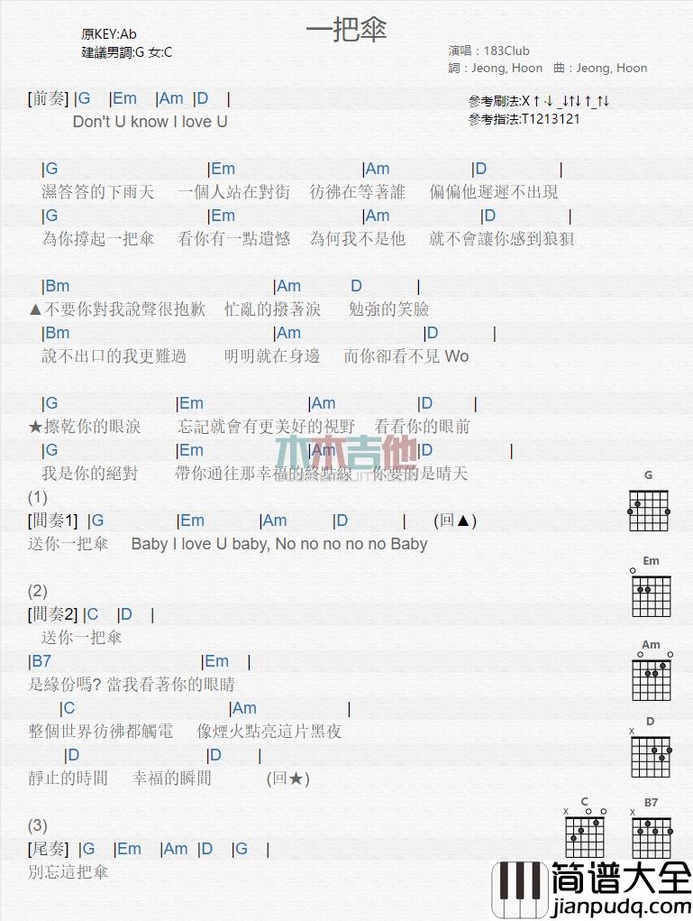 183Club_一把伞_吉他谱_Guitar_Music_Score