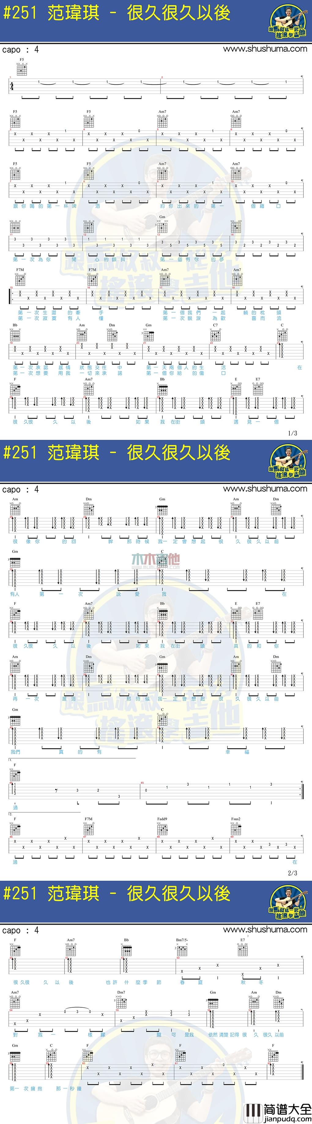 范玮琪_很久很久以后_吉他谱_Guitar_Music_Score