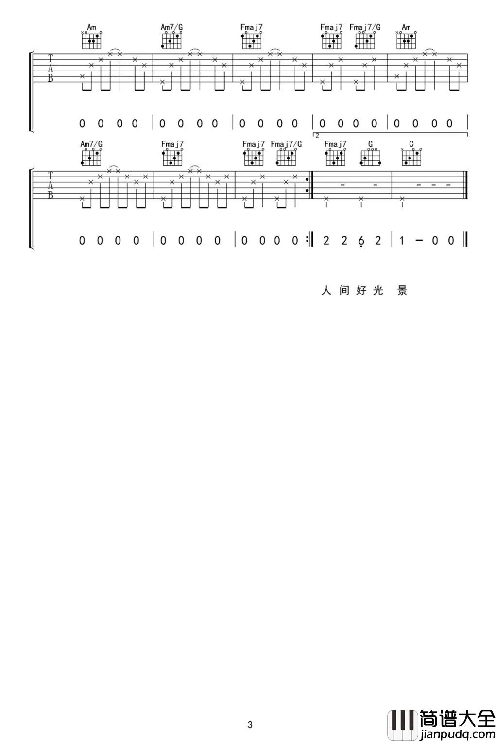 花粥_顺平侯_吉他谱_弹唱谱_六线谱_指弹谱_网络流行曲