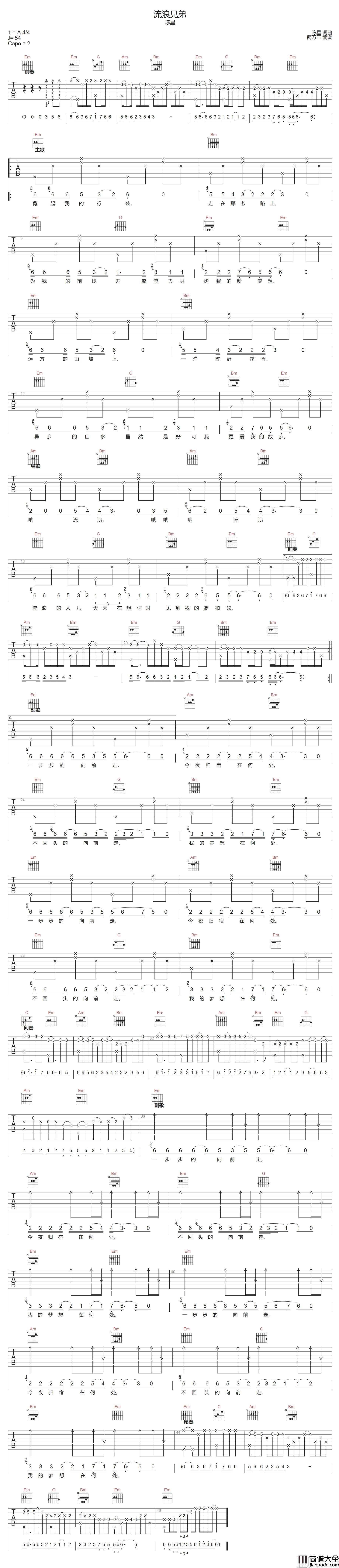 流浪兄弟吉他谱_陈星_G调指法原版编配
