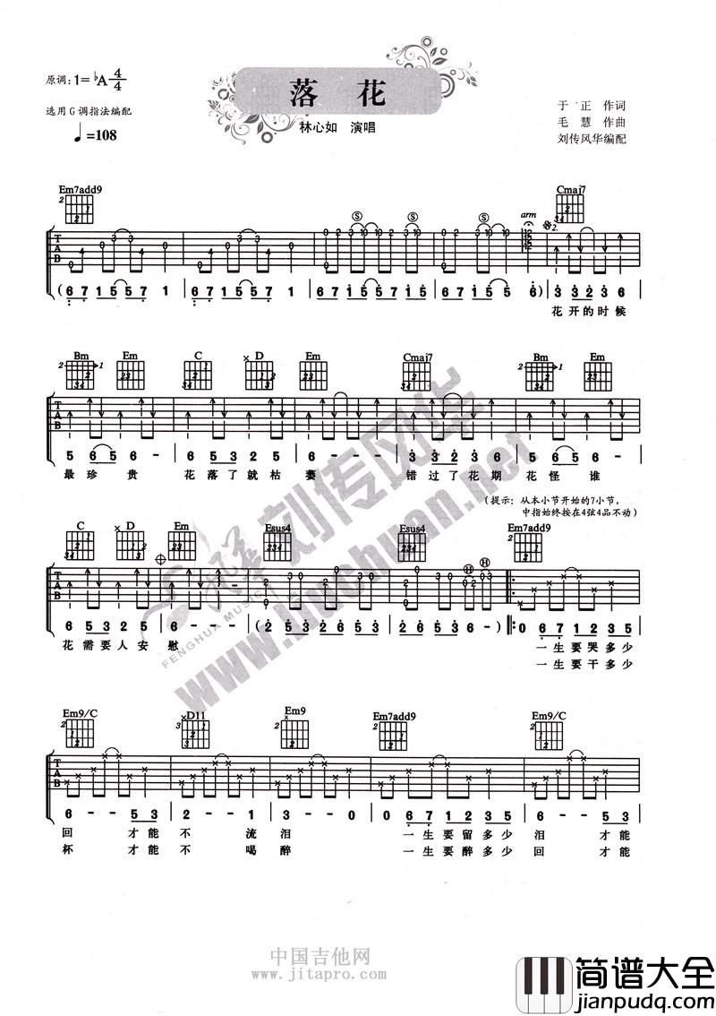 林心如_落花_吉他谱_Guitar_Music_Score