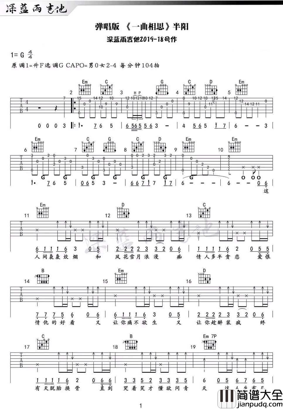 一曲相思吉他谱_半阳_G调指法原版编配