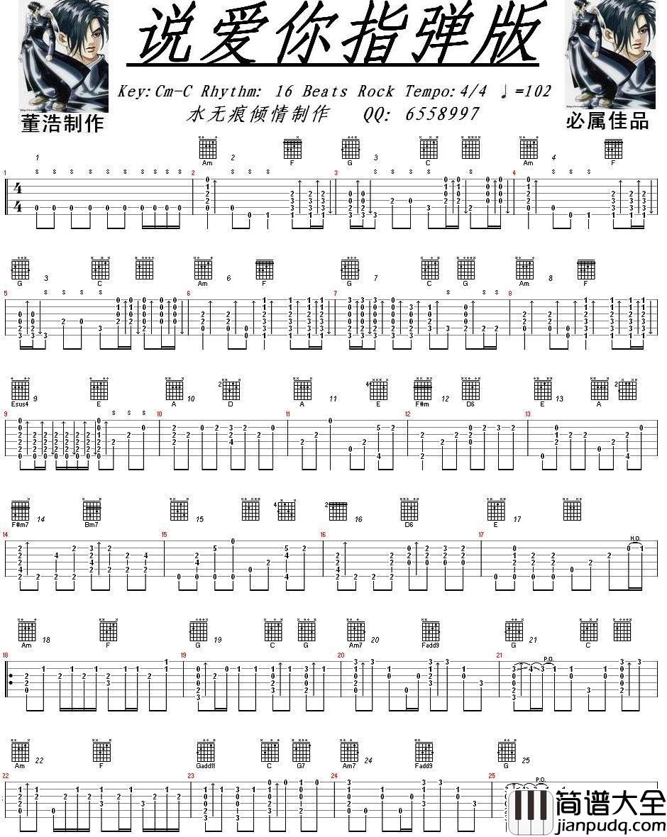 说爱你（指弹独奏完美自制图片谱）|吉他谱|图片谱|高清|蔡依林