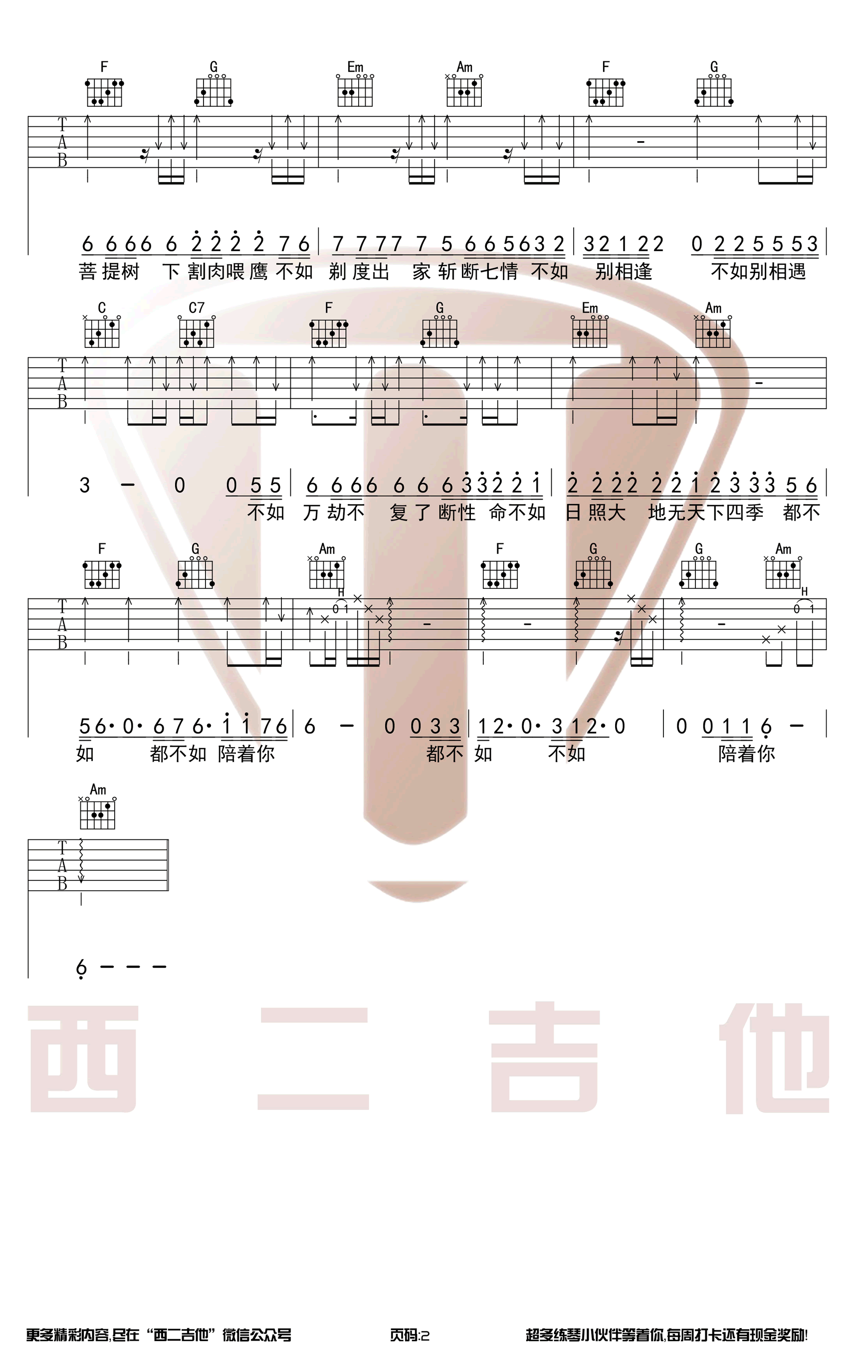 妓和不如吉他谱_C调弹唱谱_隔壁老樊_图片谱