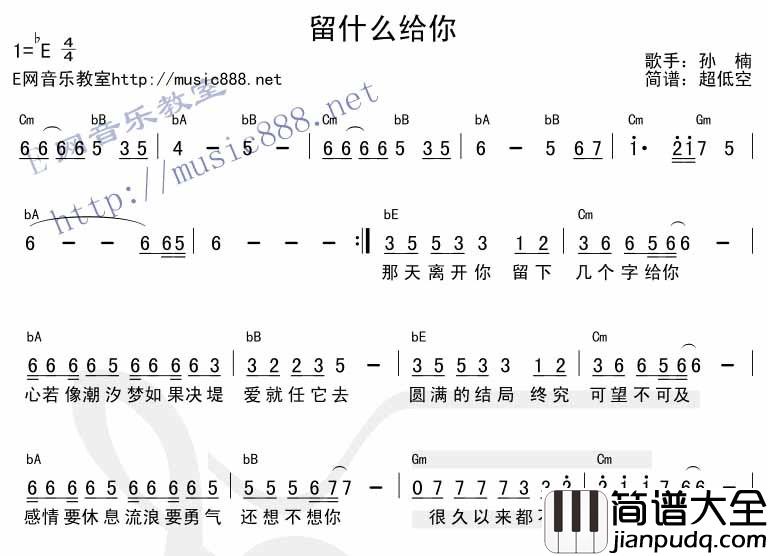 留什么给你|吉他谱|图片谱|高清|孙楠