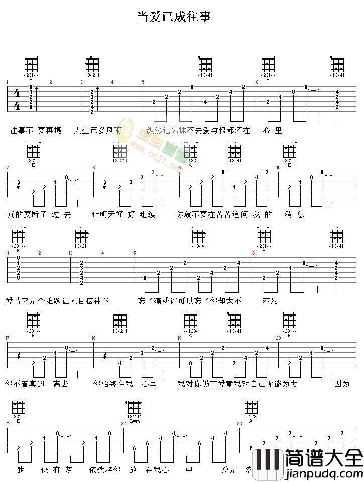 当爱已成往事|_张国荣经典版|吉他谱|图片谱|高清|张国荣