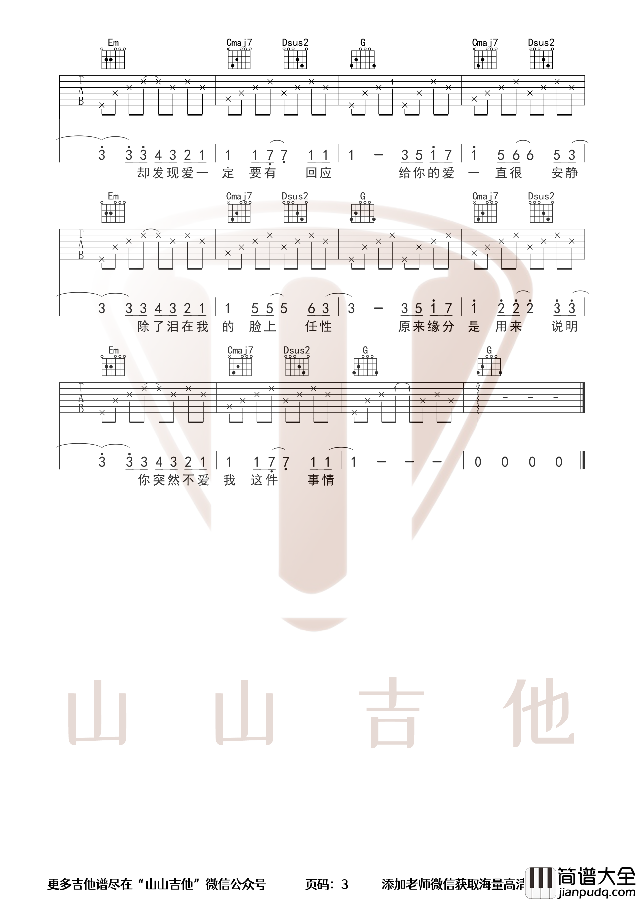 一直很安静吉他谱_阿桑_G调版弹唱六线谱