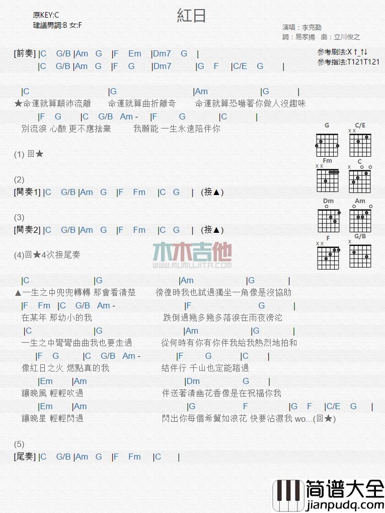 李克勤_红日_吉他谱_Guitar_Music_Score