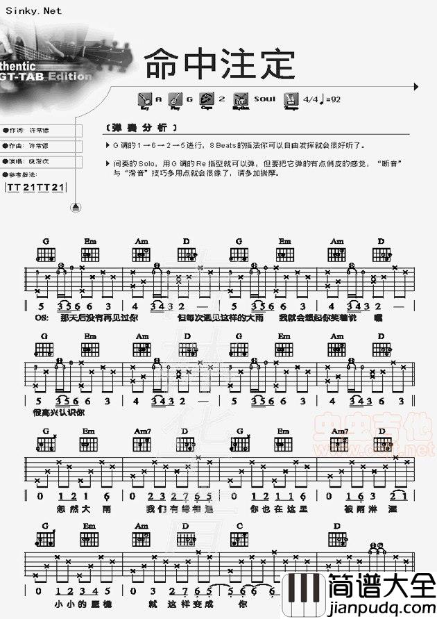 命中注定（版本二）|吉他谱|图片谱|高清|庾澄庆