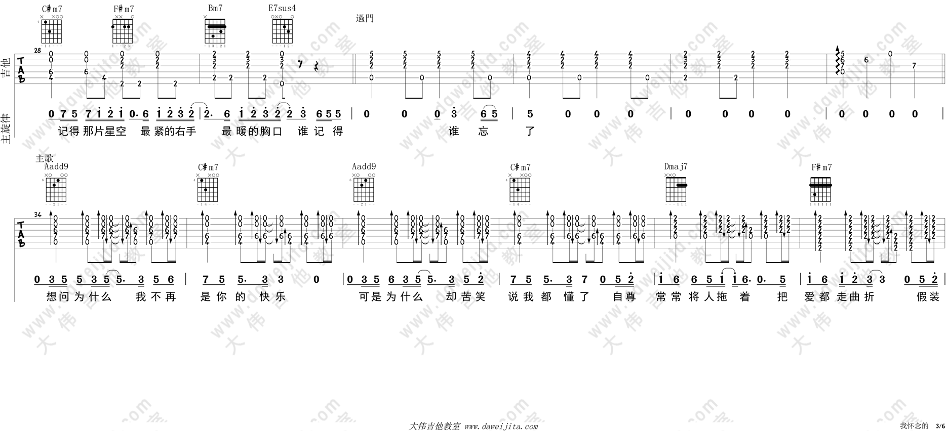 孙燕姿_我怀念的_吉他谱(降B调)_Guitar_Music_Score