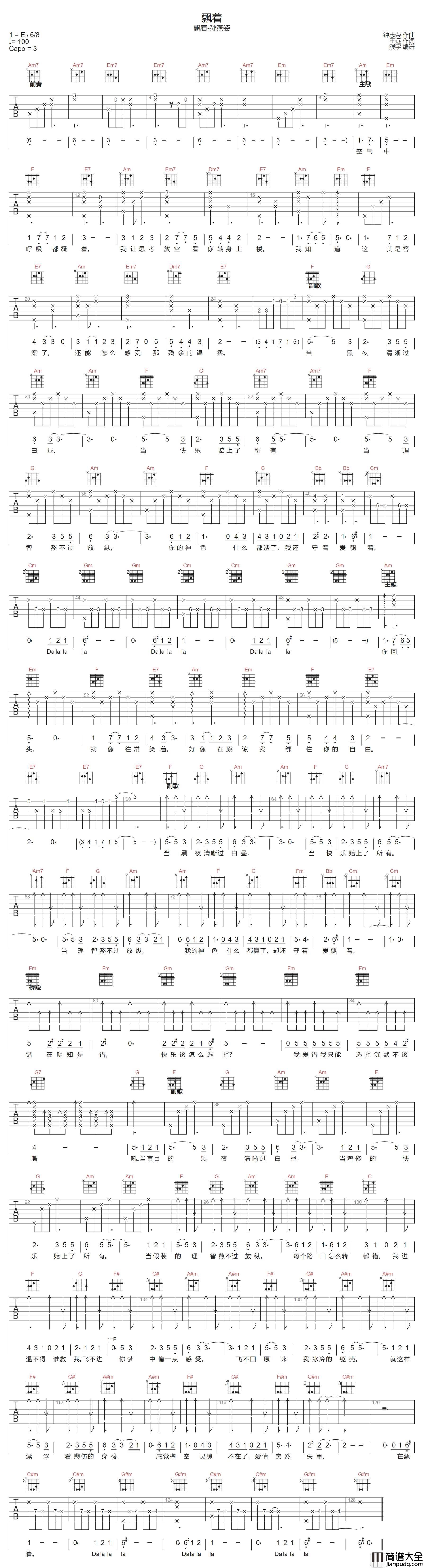 飘着吉他谱_孙燕姿_C调指法原版编配