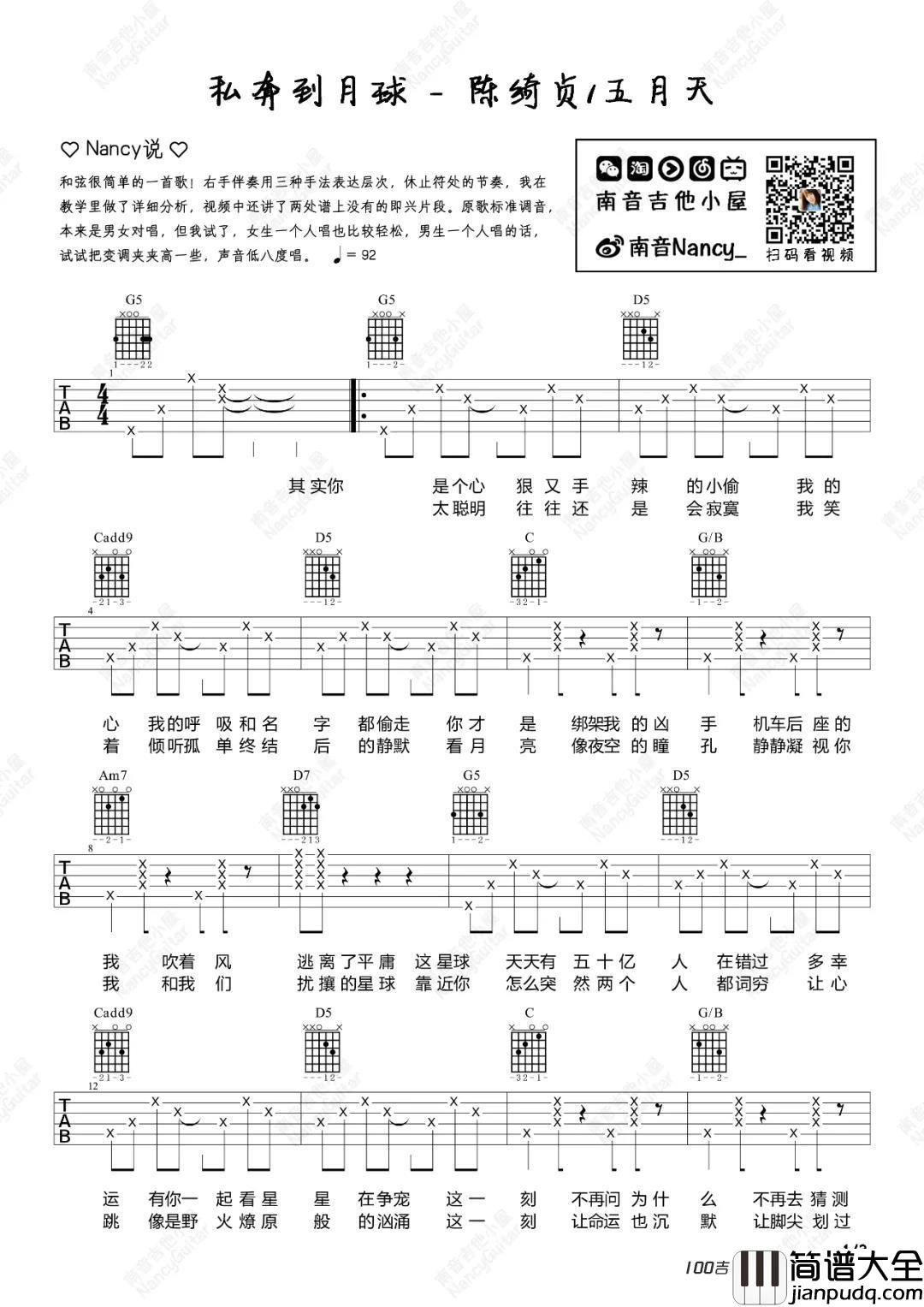 私奔到月球_G调吉他谱_五月天,陈绮贞