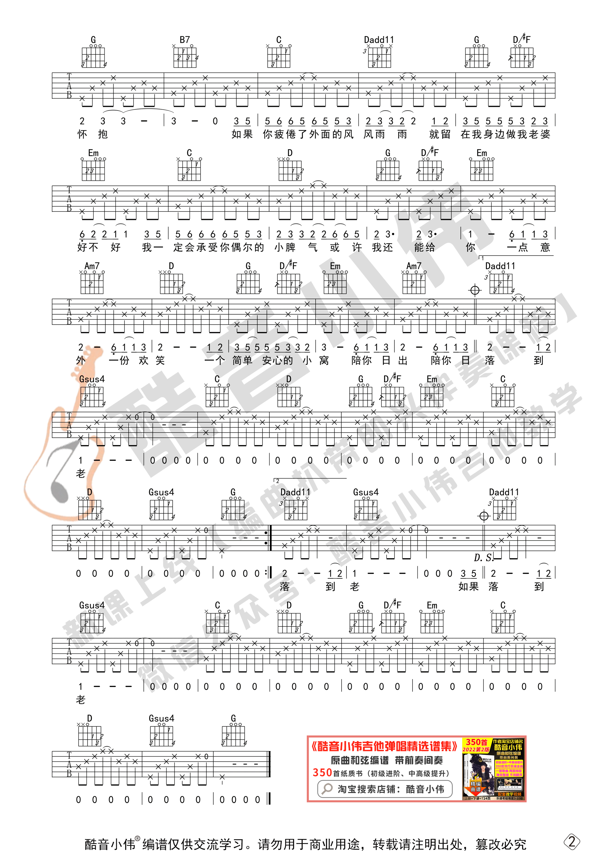做我老婆好不好吉他谱_徐誉滕_G调版吉他弹唱谱