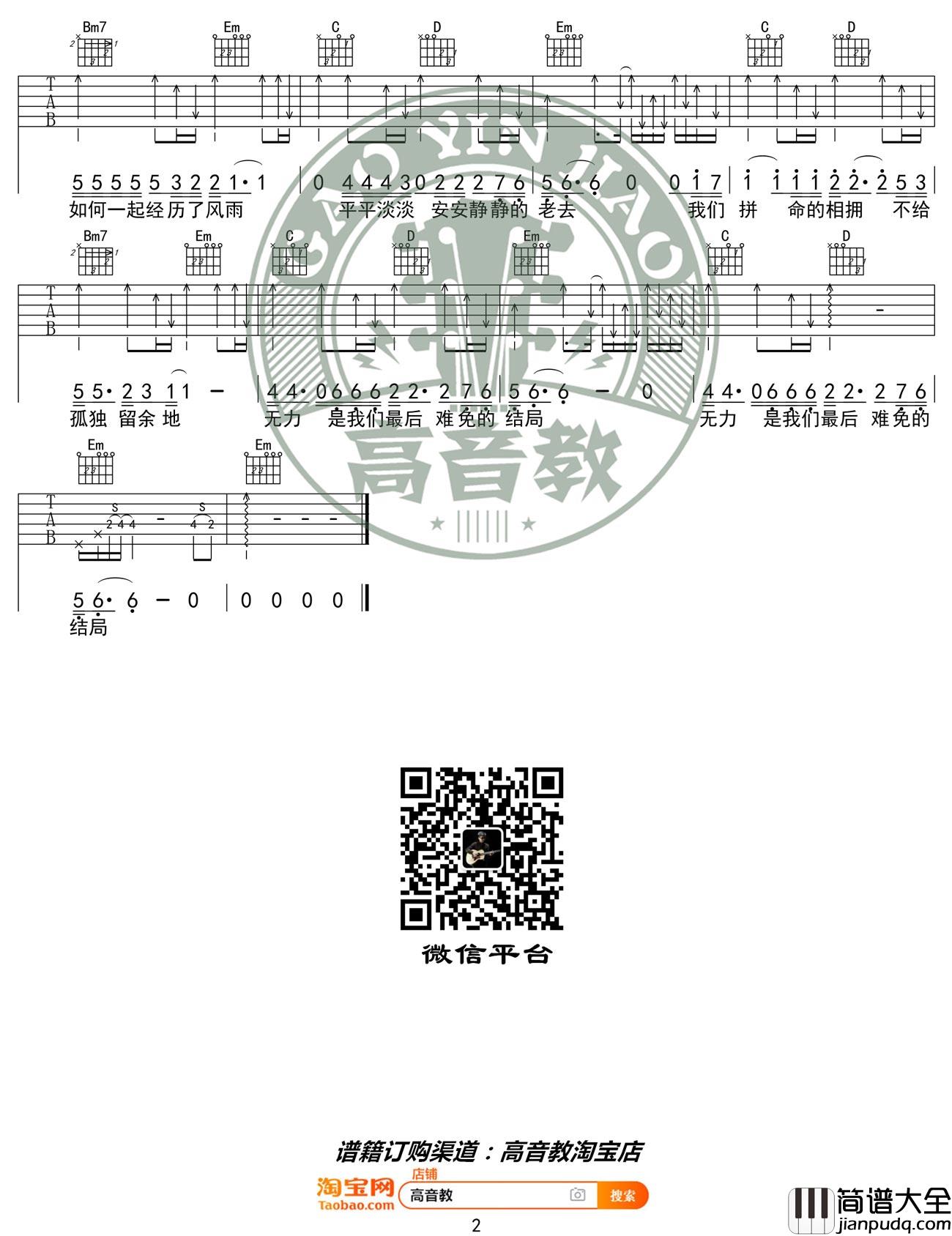多想在平庸的生活拥抱你吉他谱_隔壁老樊_C调_弹唱六线谱