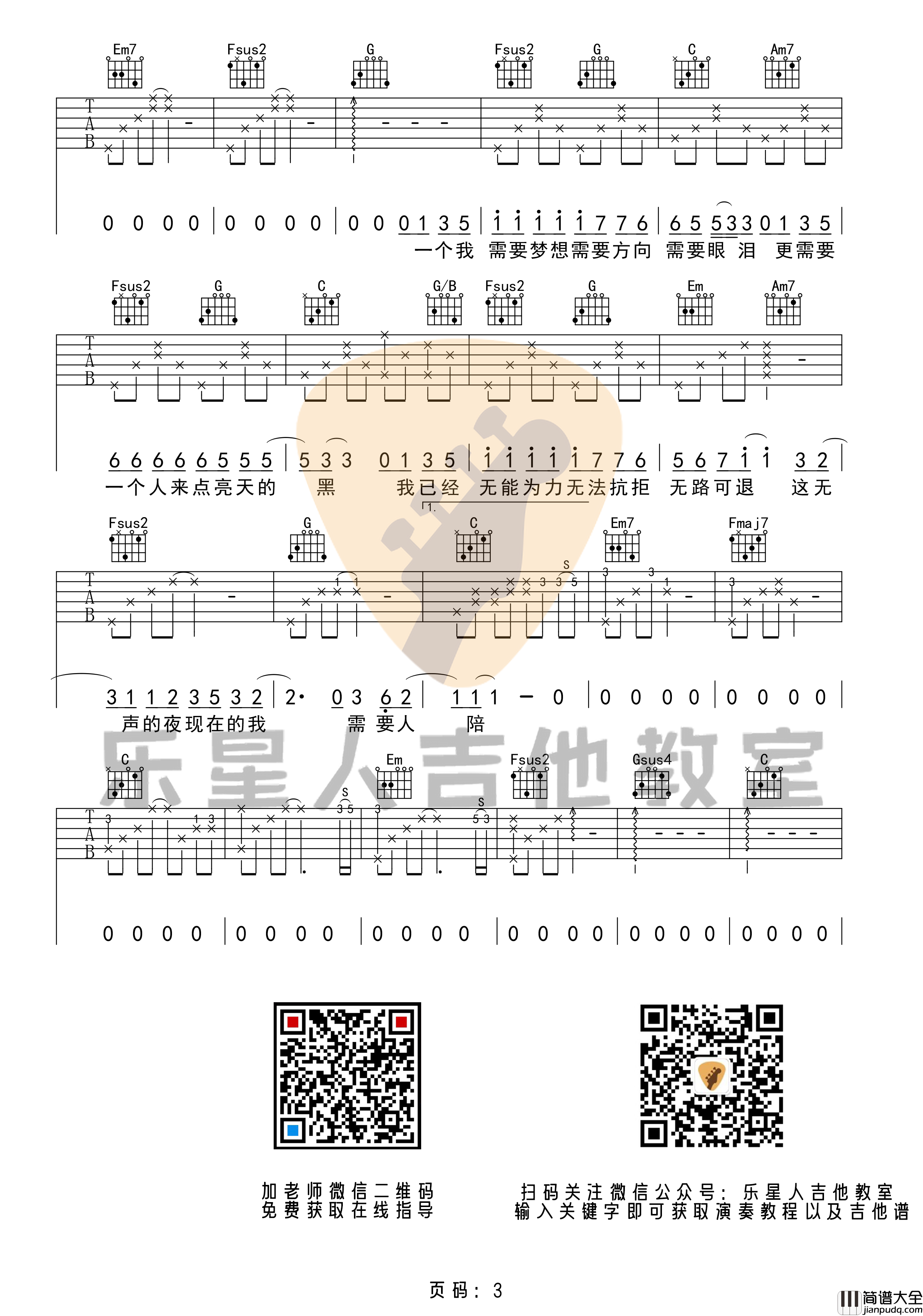 需要人陪吉他谱_王力宏_C调精编版弹唱吉他谱