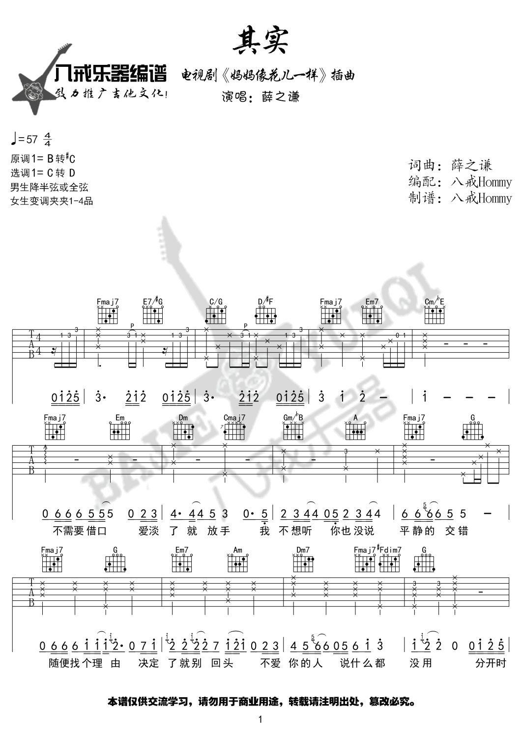 其实吉他谱_薛之谦_C调指法原版编配