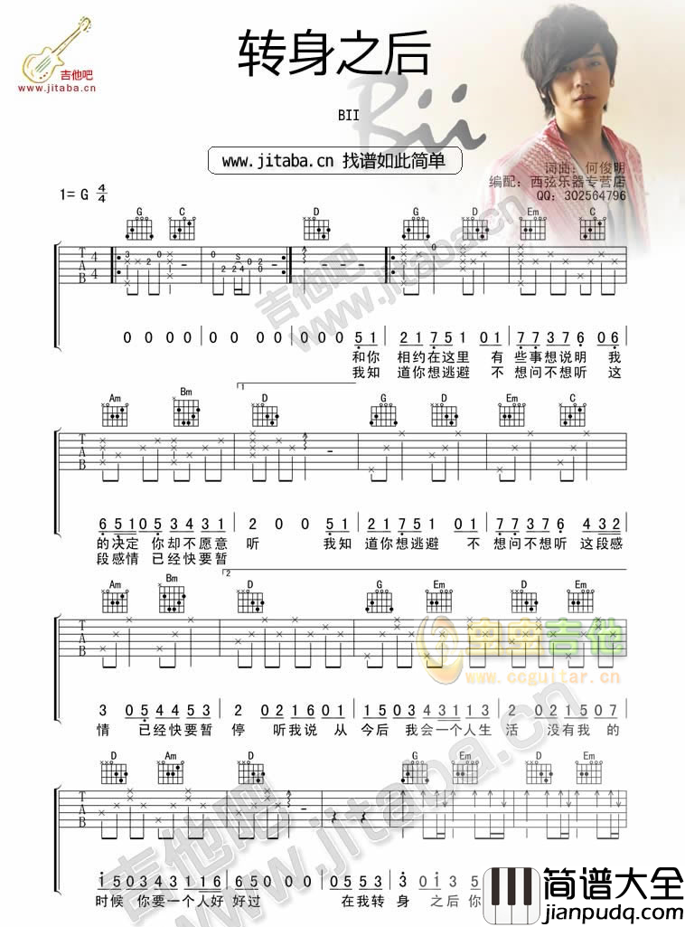 _转身之后_吉他谱