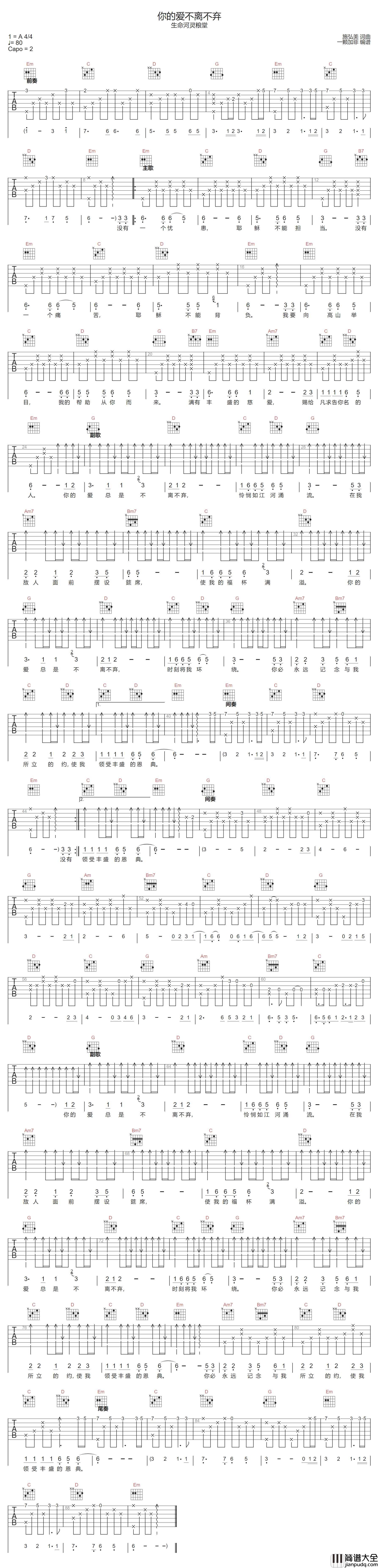 你的爱不离不弃吉他谱_生命河灵粮堂_G调原版