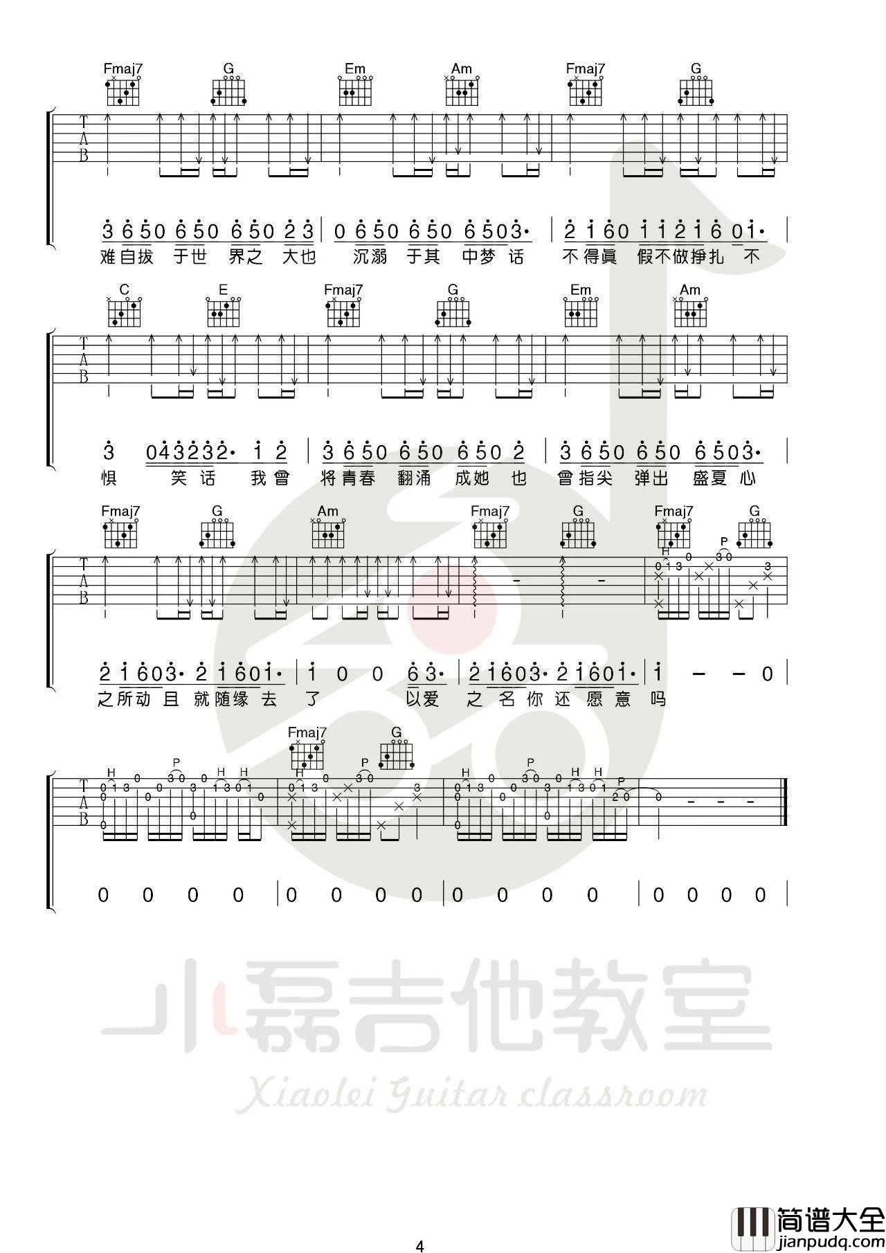 起风了吉他谱_买辣椒也用券版_C调精编版吉他弹唱谱