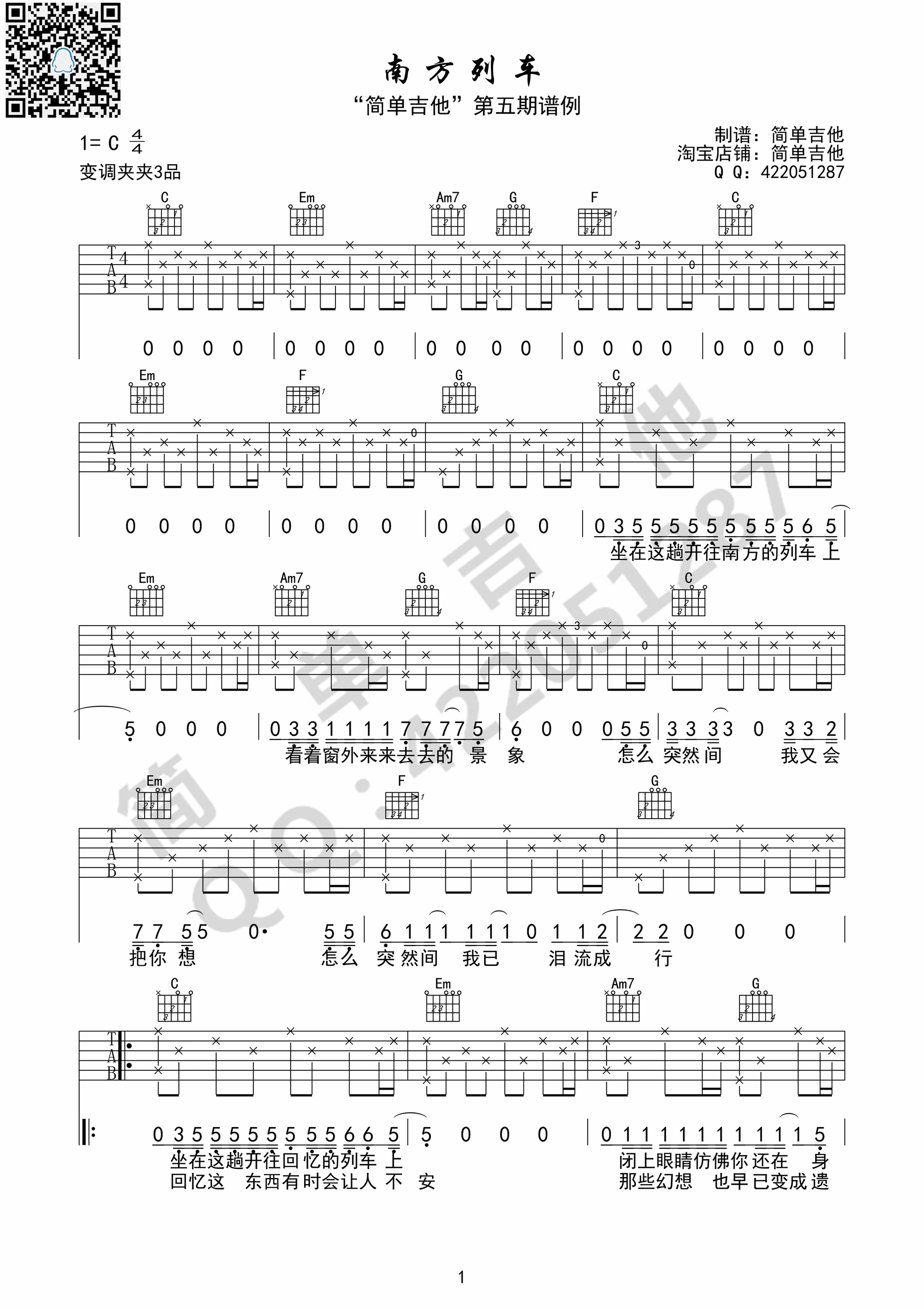 刘明汉_南方列车_吉他谱_Guitar_Music_Score