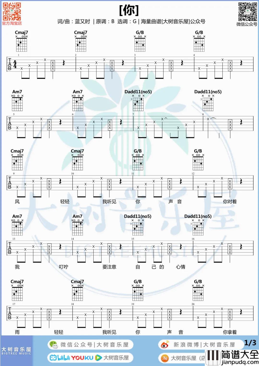 林依晨_你_吉他谱(G调)_Guitar_Music_Score