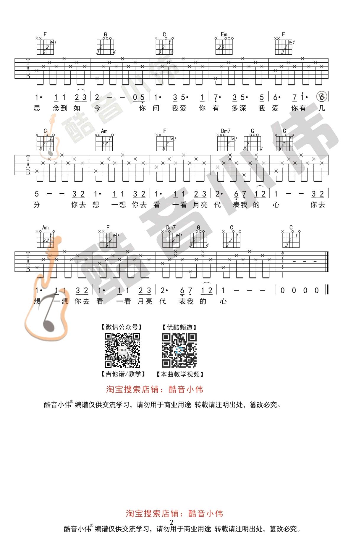 月亮代表我的心吉他谱_C调简单版_吉他弹唱教学视频