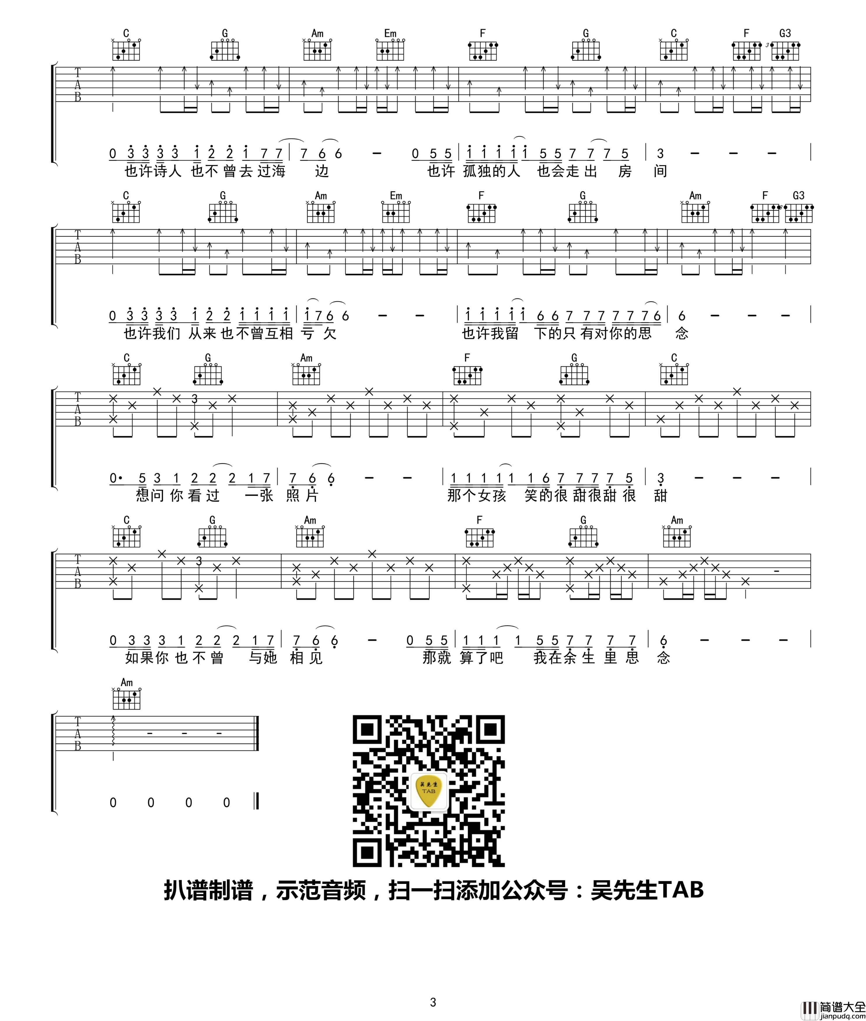 张泽熙_那个女孩_吉他谱_六线谱_弹唱谱_指弹谱