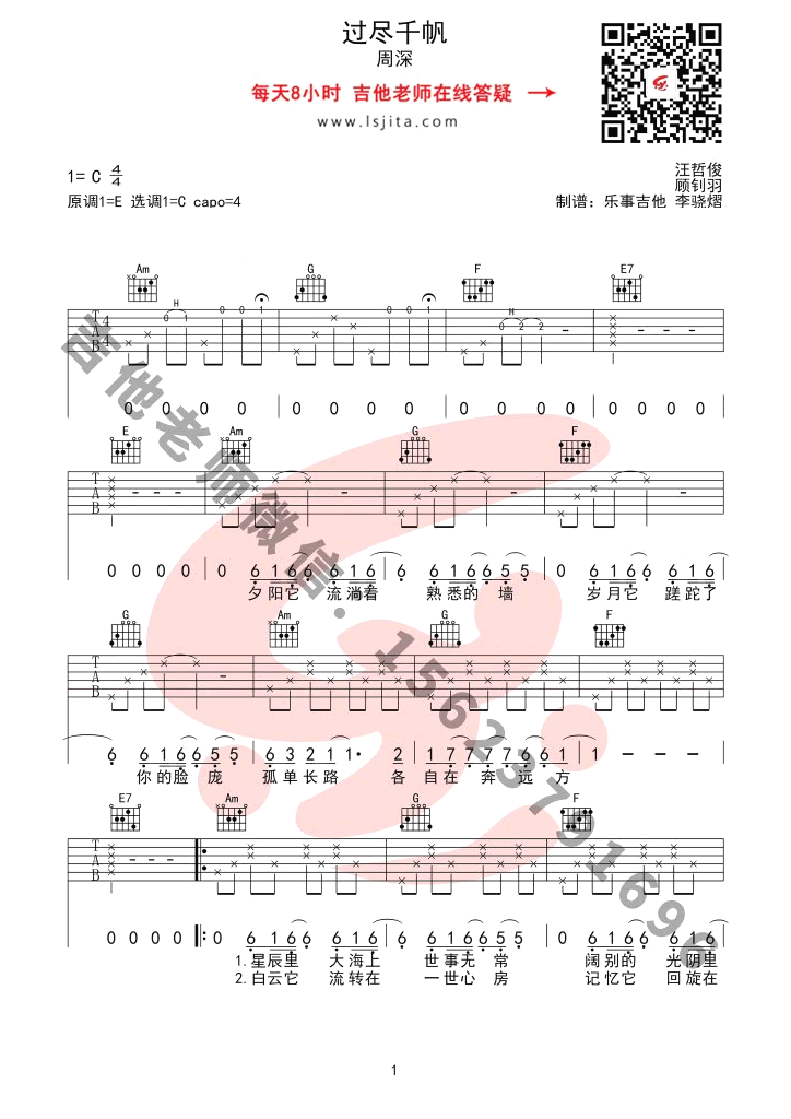 周深_过尽千帆_吉他谱