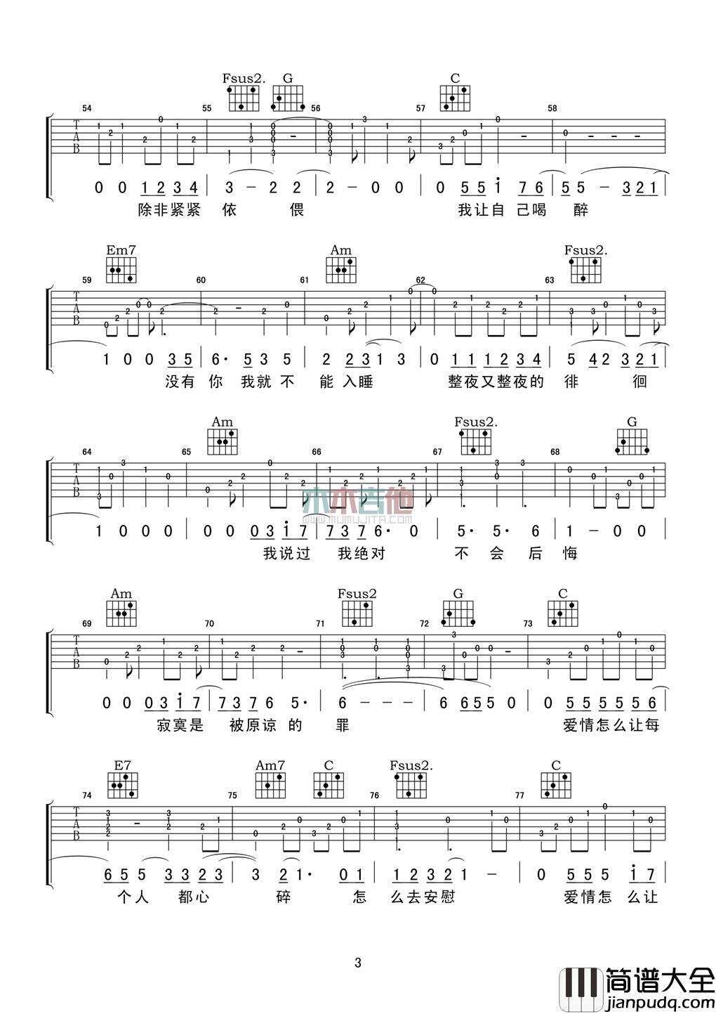 黄大炜_让每个人心碎_吉他谱_Guitar_Music_Score