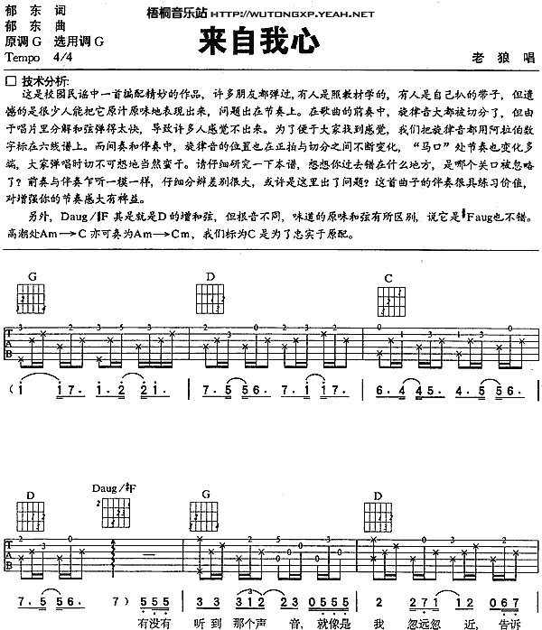 来自我心|吉他谱|图片谱|高清|老狼