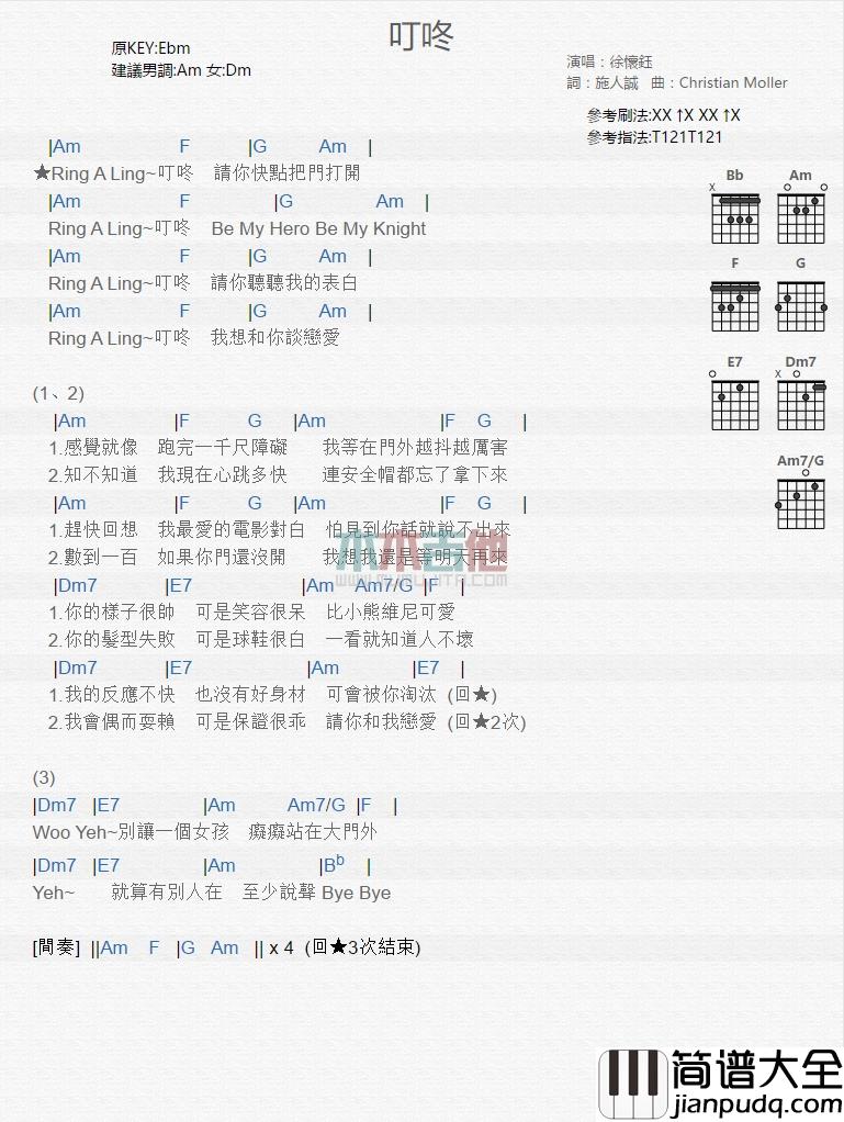 徐怀钰_叮咚_吉他谱_Guitar_Music_Score