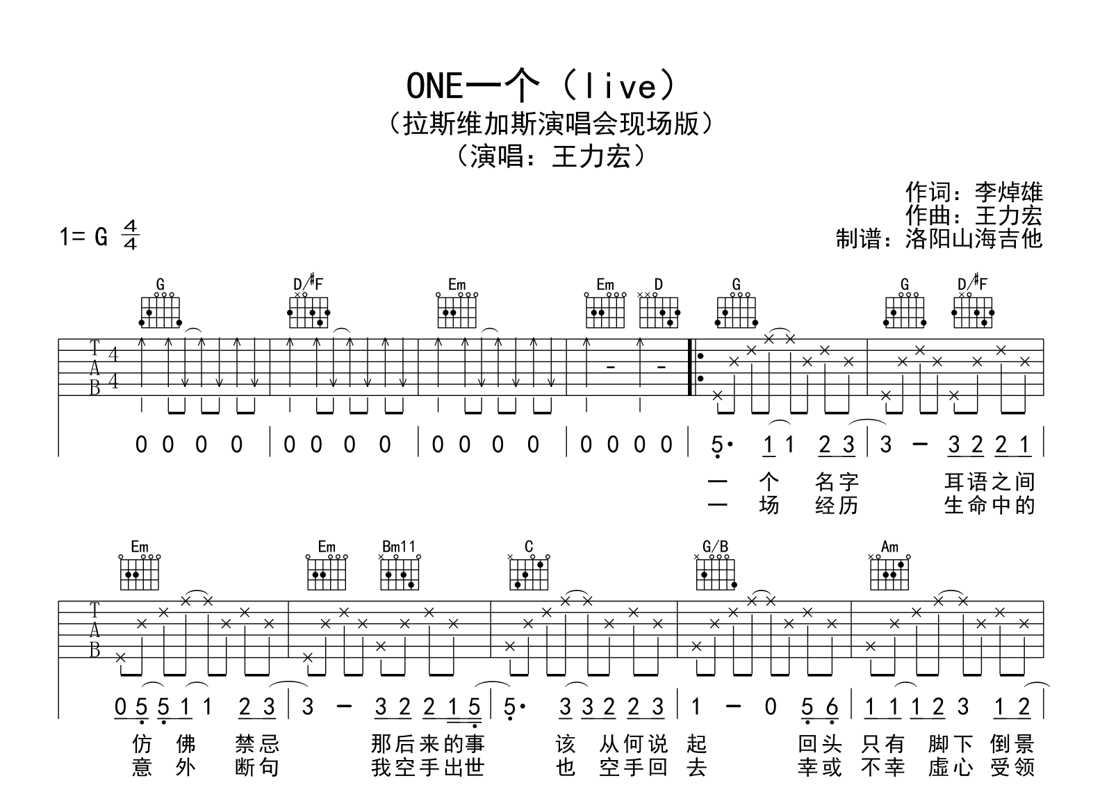 王力宏_ONE一个_吉他谱_G调弹唱谱_高清六线谱