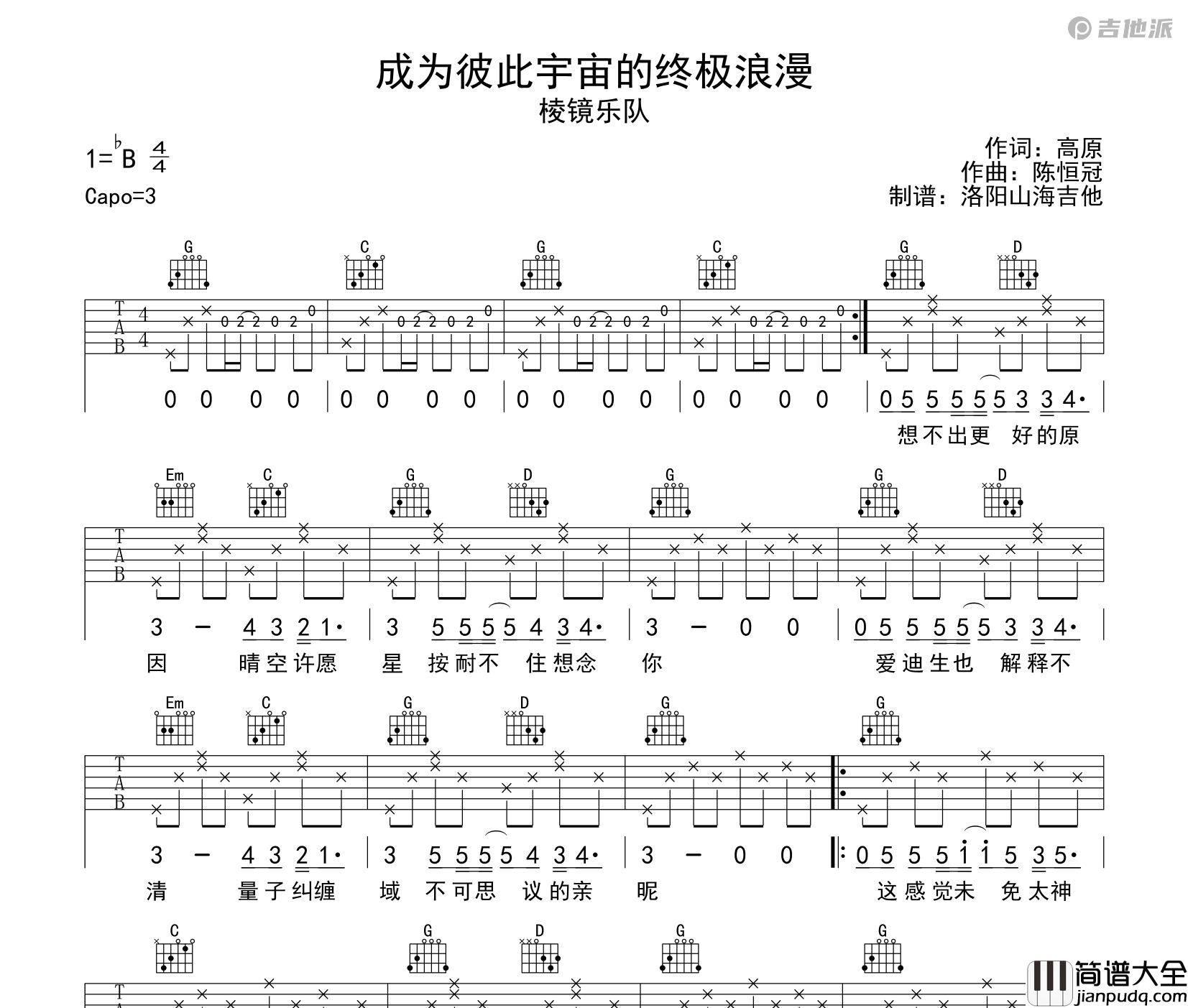 成为彼此宇宙的终极浪漫吉他谱_棱镜乐队_G调指法版吉他弹唱谱
