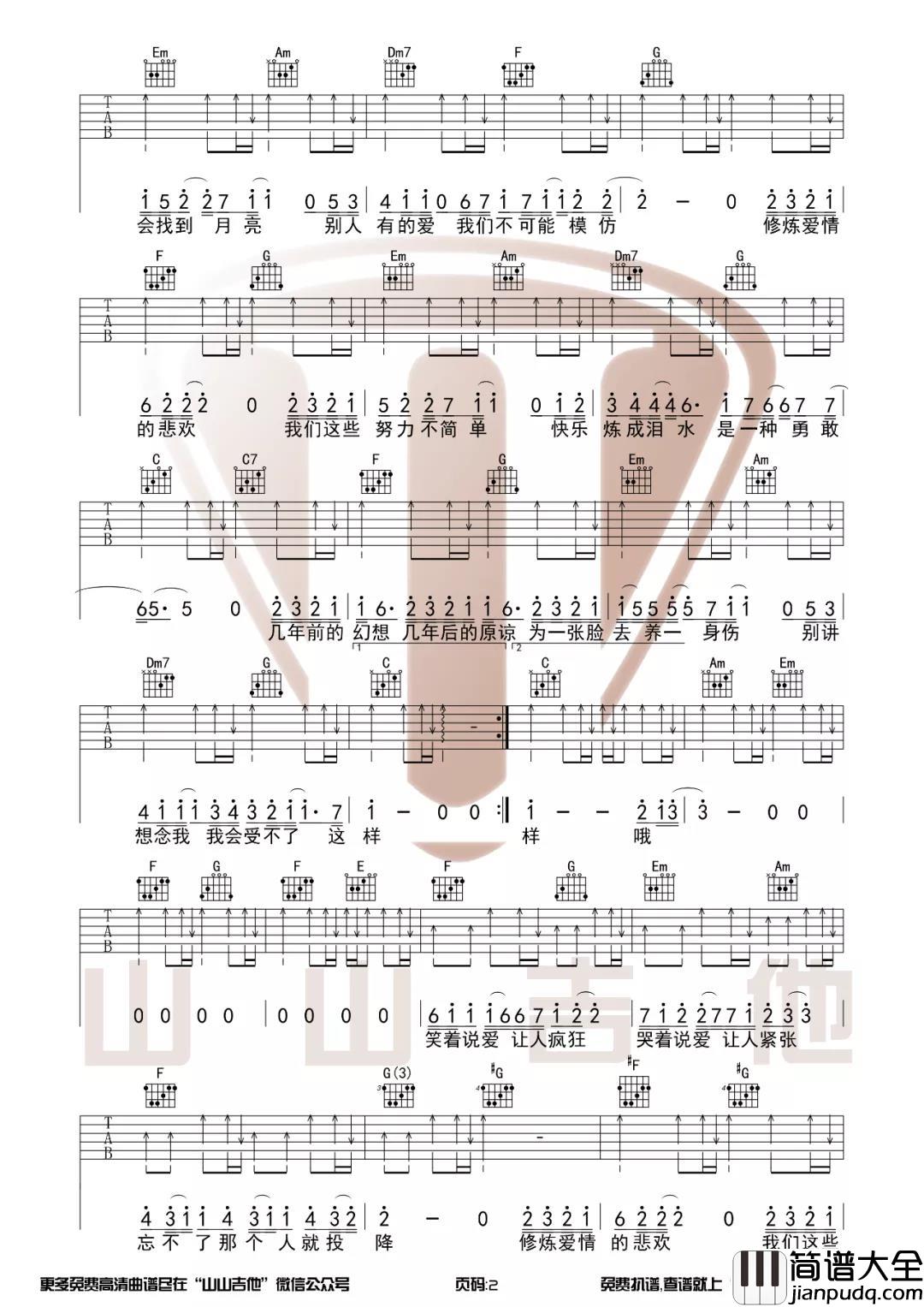 林俊杰_修炼爱情_吉他谱(C调)_Guitar_Music_Score