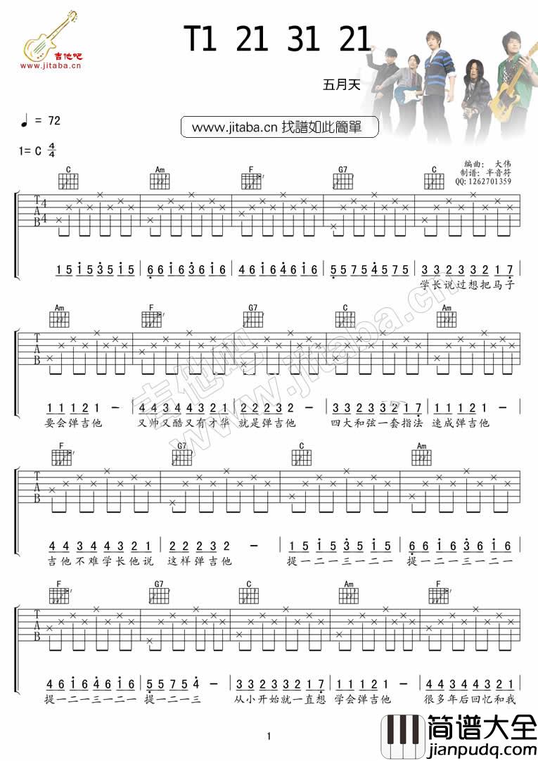 T1213121吉他谱_五月天_吉他新手弹唱谱