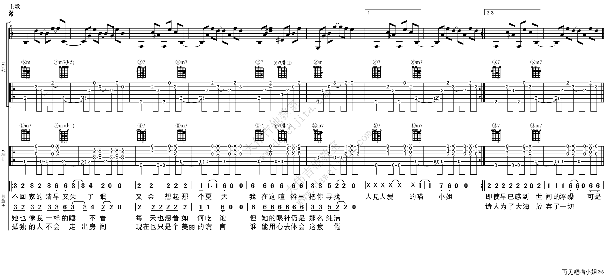 王晓天_再见吧_喵小姐_吉他谱(降E调)_Guitar_Music_Score