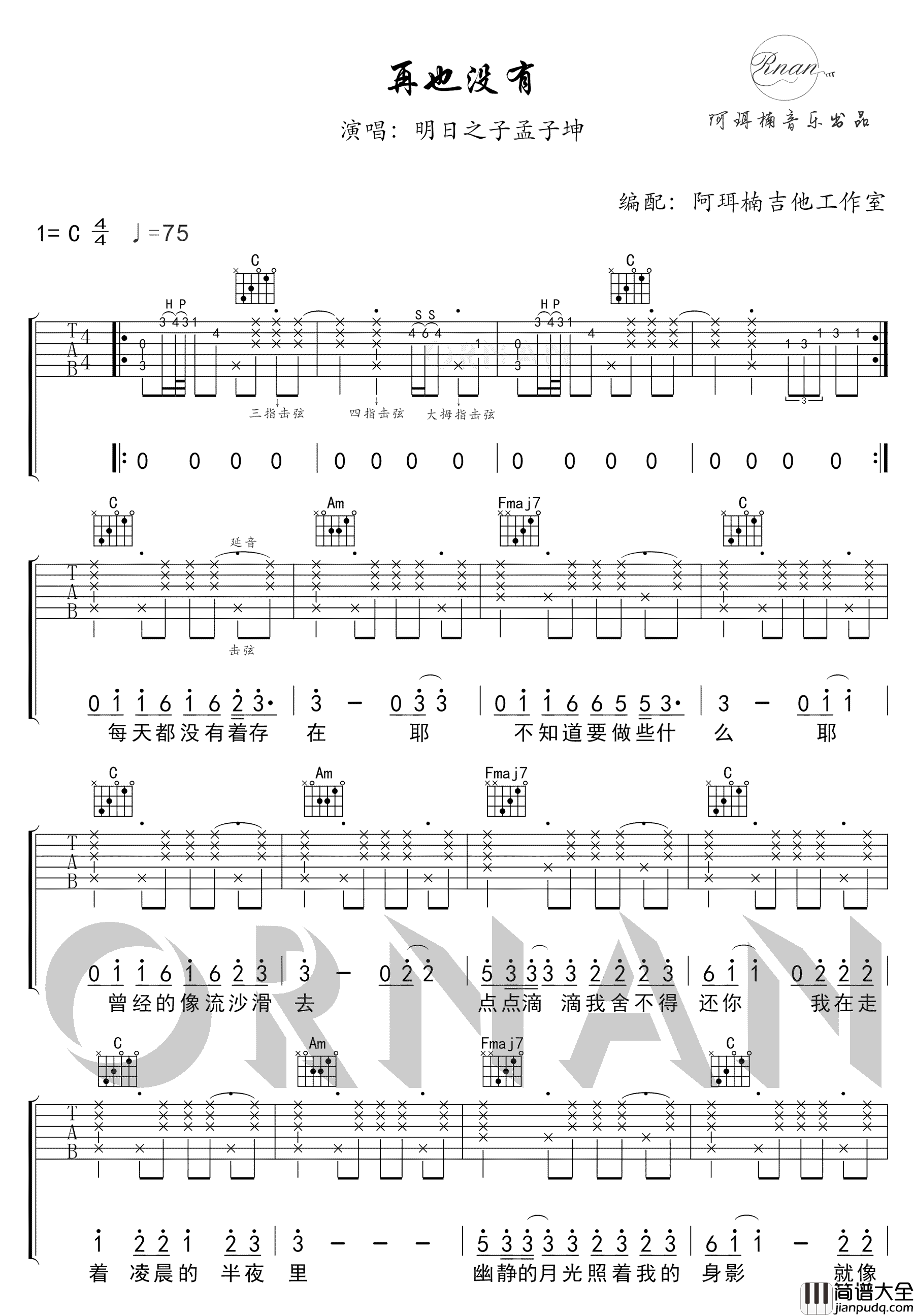 再也没有_明日之子孟子坤_C调弹唱谱标准版_吉他谱_永彬Ryan.B_吉他图片谱_高清