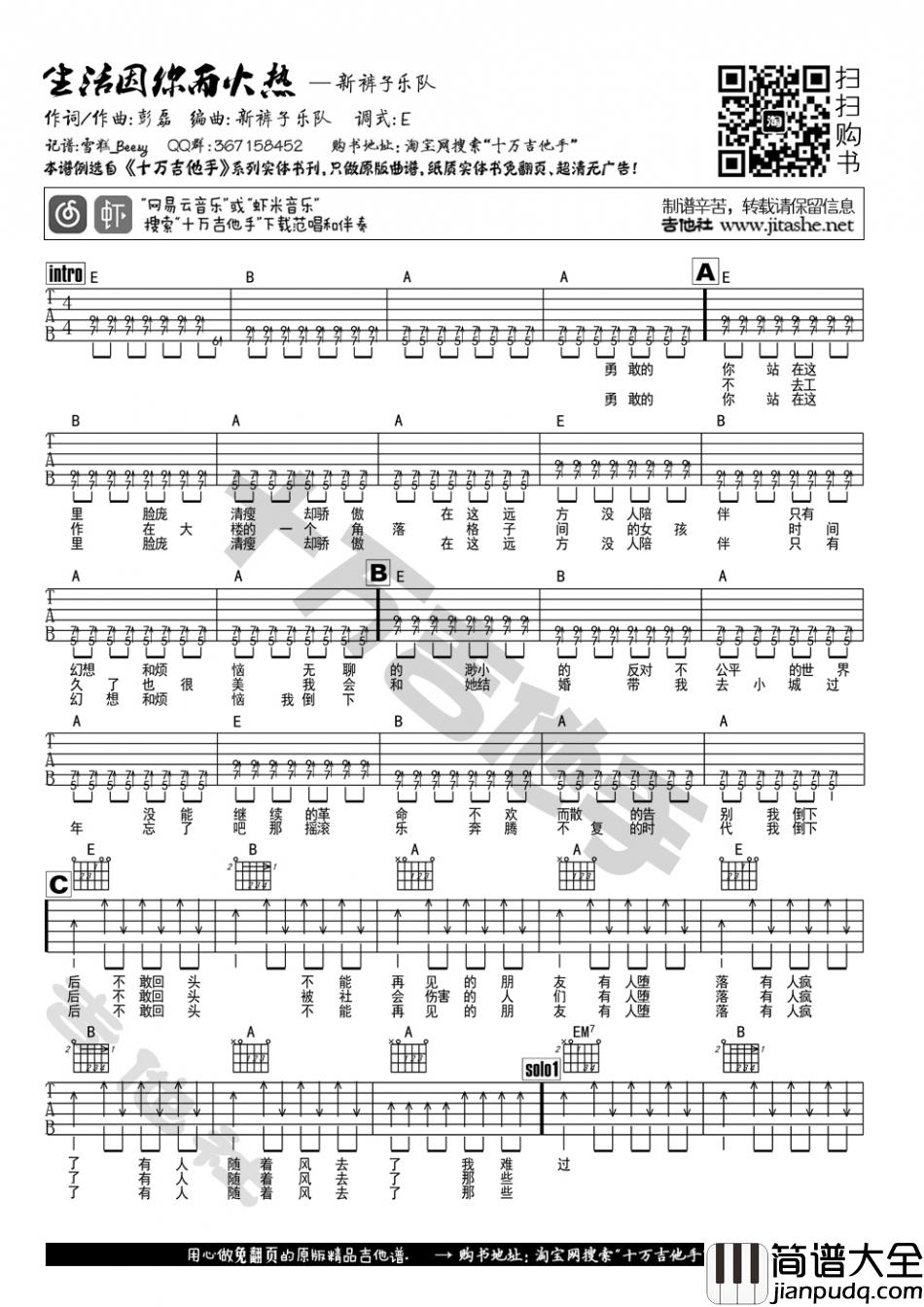 新裤子乐队_生活因你而火热_吉他谱_Guitar_Music_Score