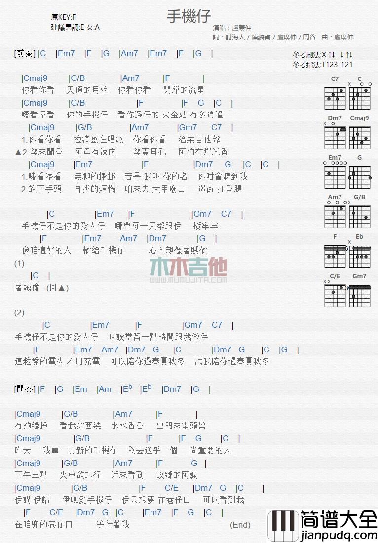卢广仲_手机仔_吉他谱_Guitar_Music_Score