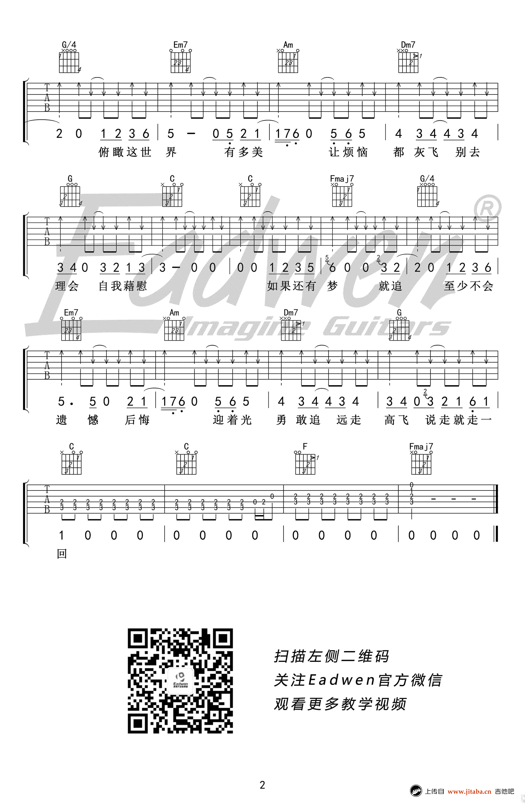 金志文_远走高飞_吉他谱_C调弹唱谱_高清六线谱