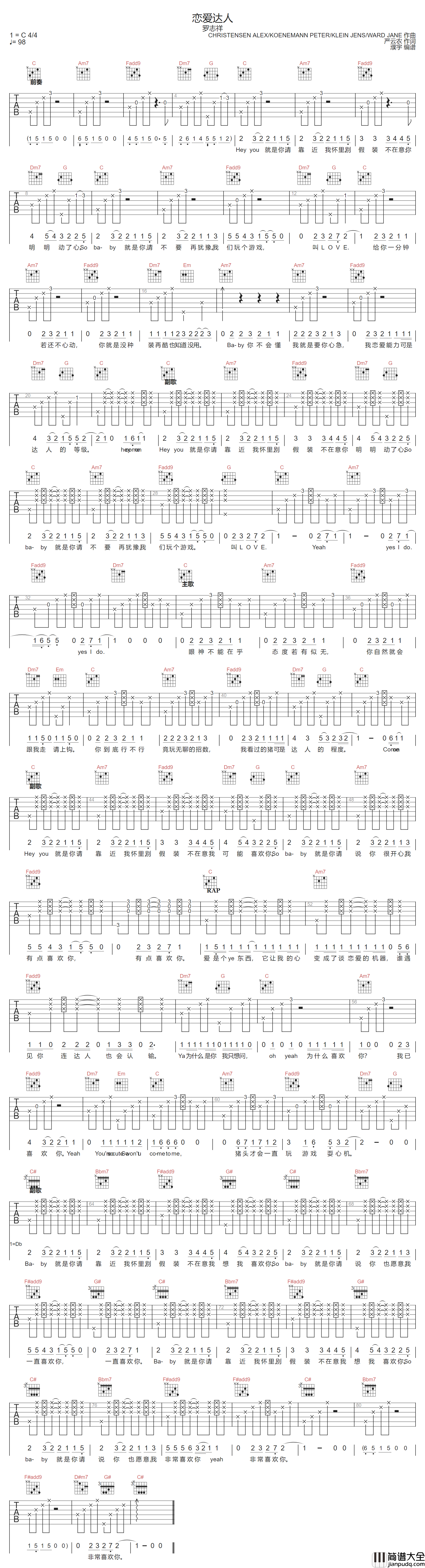 恋爱达人吉他谱_罗志祥_C调指法原版编配